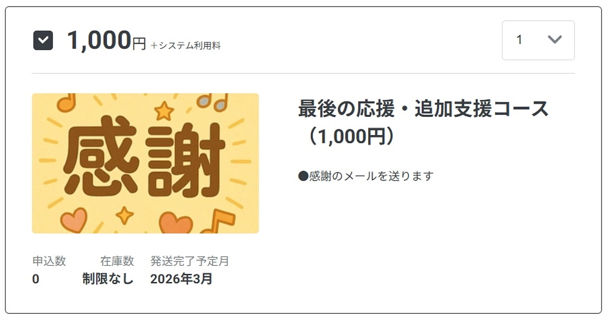 【残り8日！】「まずは知ってもらう」ことのお手伝いをお願いします！