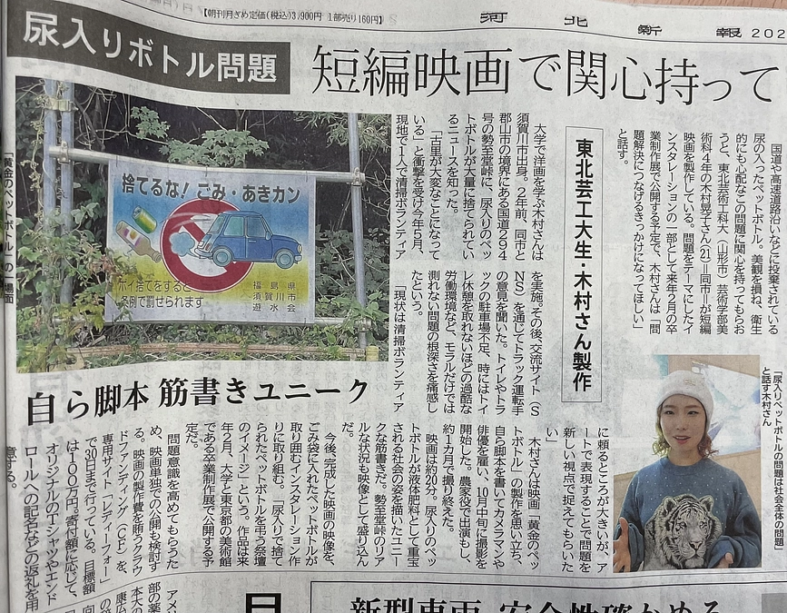 河北新報　社会ページに載りました！！