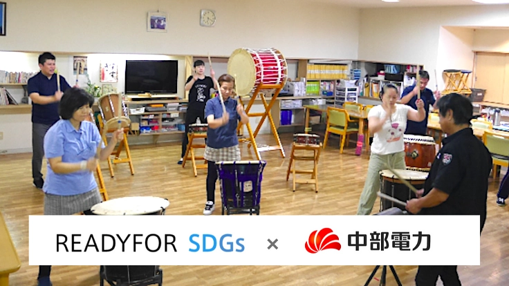 社会的弱者支援の場構築へ。市民参加型和太鼓サークル本格始動！