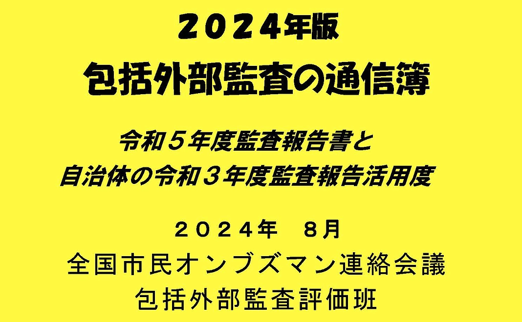 2023年版包括外部監査通信簿冊子