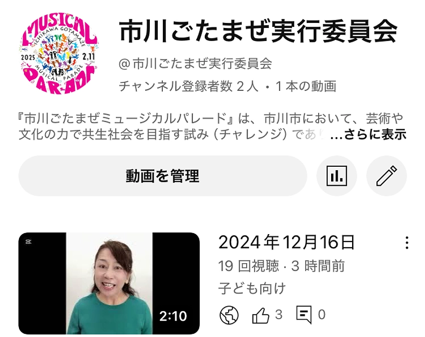 ごたまぜYouTubeスタート！