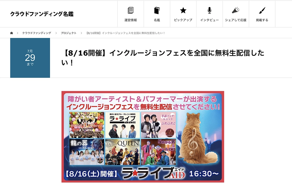 クラウドファンディング名鑑に掲載していただきました