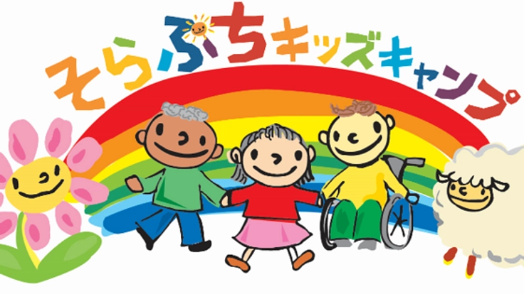 難病と闘う子どもたちのために絵本をつくり全国に配布したい！