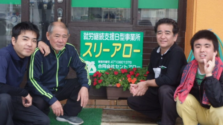 沖縄の就労継続支援B型事業所で、新たなお仕事を提供したい。