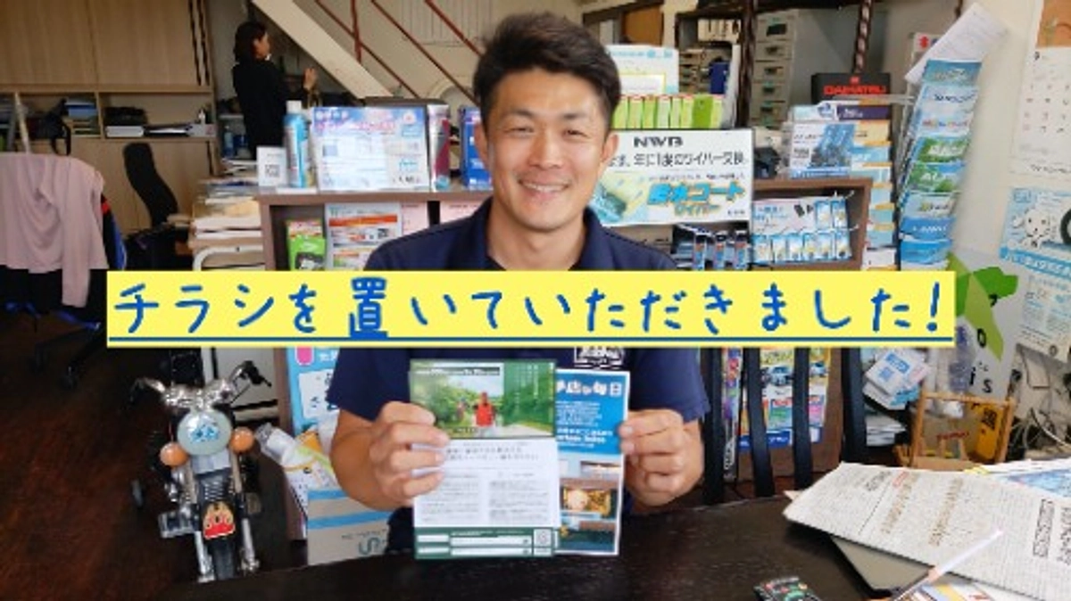 チラシを置いていただきました！