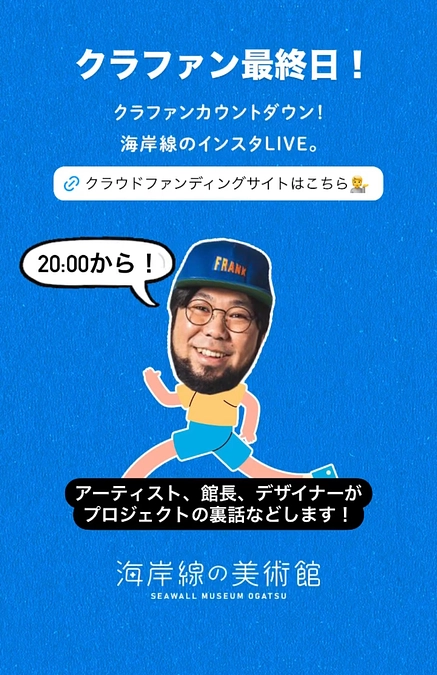 本日クラファン最終日！インスタライブ告知＆おすすめリターン！！