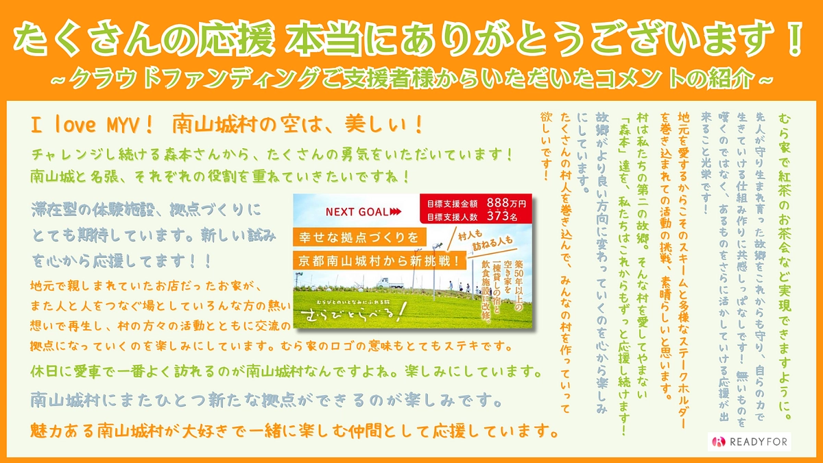 残り９日！たくさんの応援ありがとうございます!!