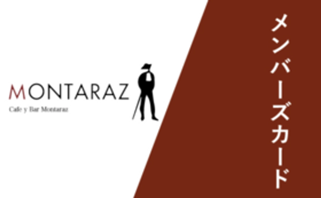 【お得】MONTARAZメンバーズカード