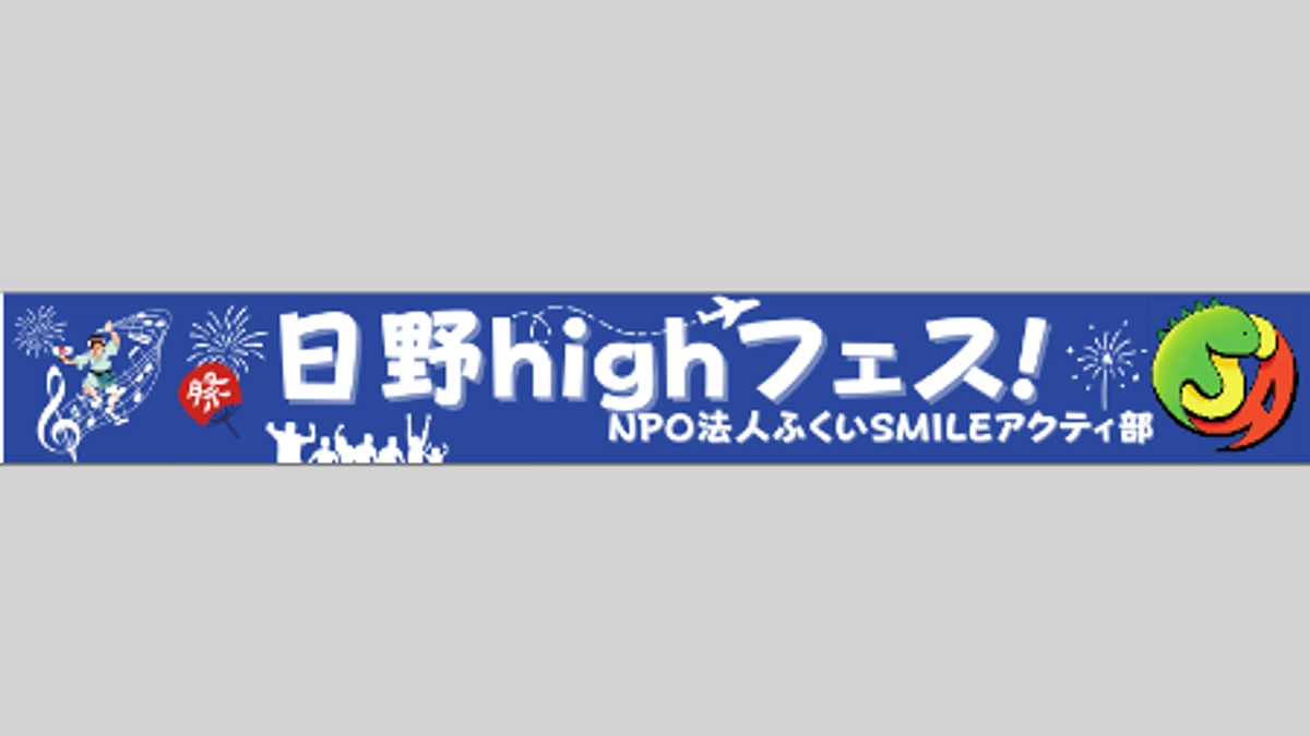 横断幕できました！