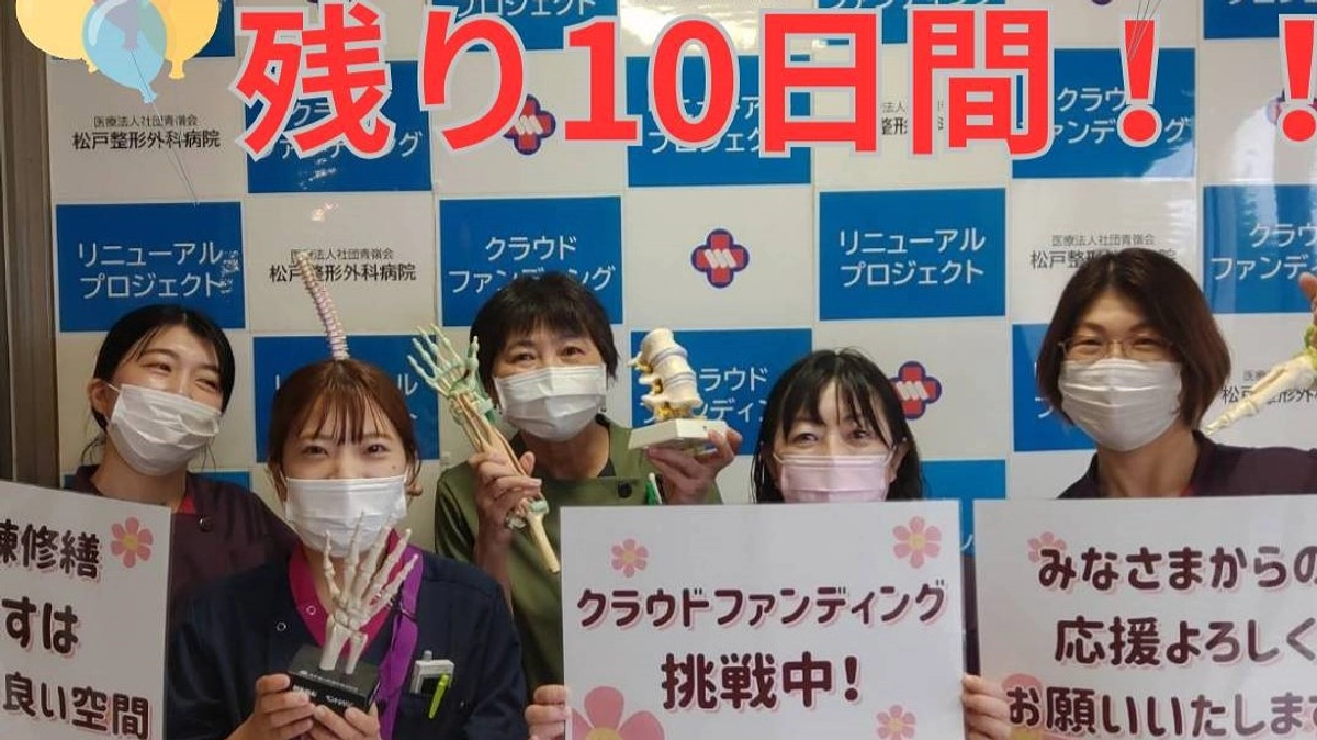 終了まで１０日となりました！