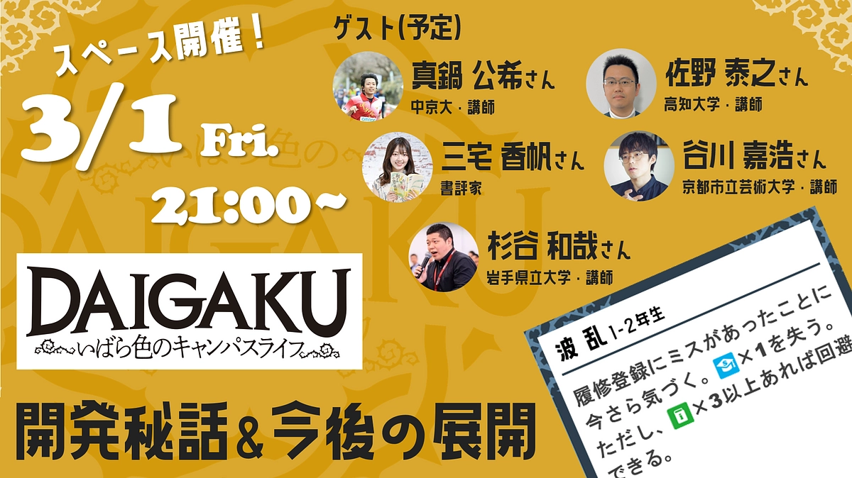 #03 Xでのスペース，大阪各地での試遊イベントなど企画しています！ぜひ遊びにいらしてください！