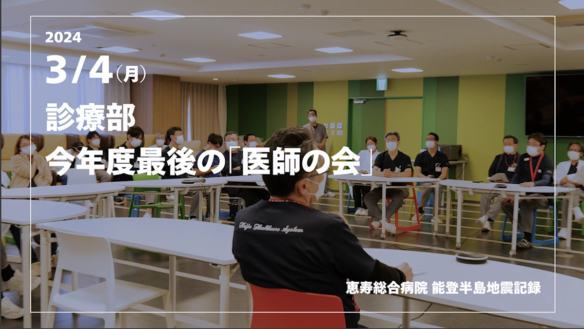 今年度最後の「医師の会」