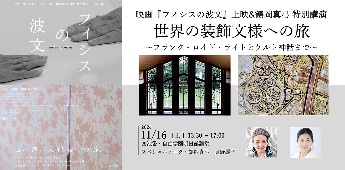 11月16日(土)13:30~1700  自由学園 明日館 「講堂」上映イベントのご報告