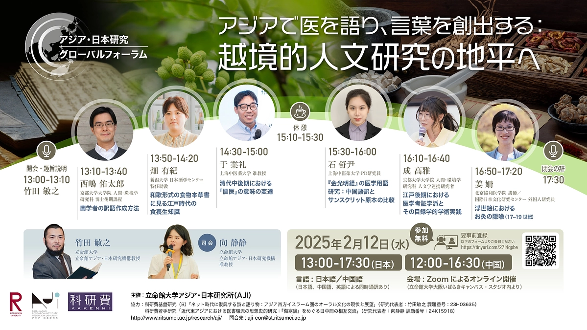 畑 有紀 特任助教がアジア・日本研究グローバルフォーラムで講演します