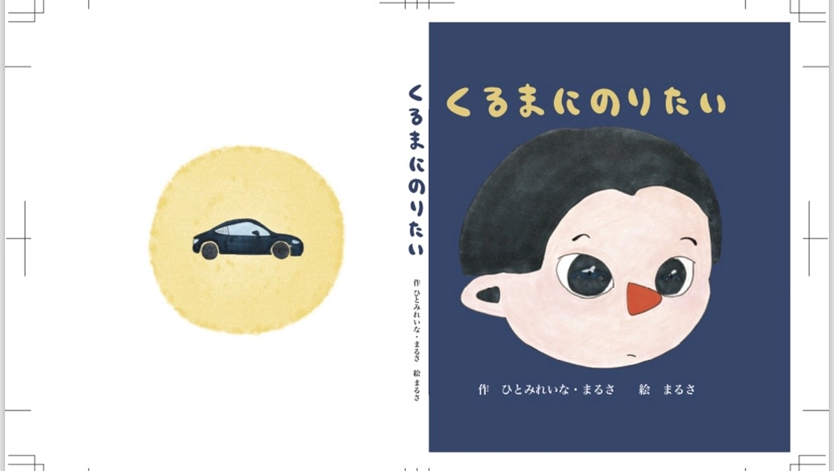 「自立援助ホームの絵本をつくりたい！」の想い実現のためクラウドファンディング挑戦中です！