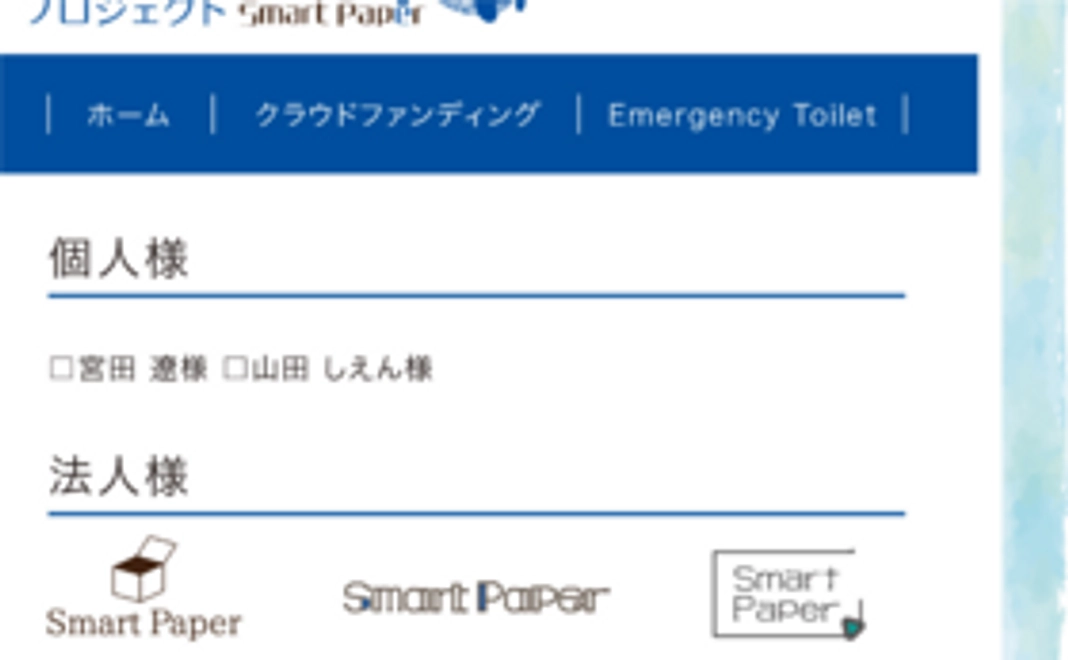 Emergency Toiletの普及に協力する