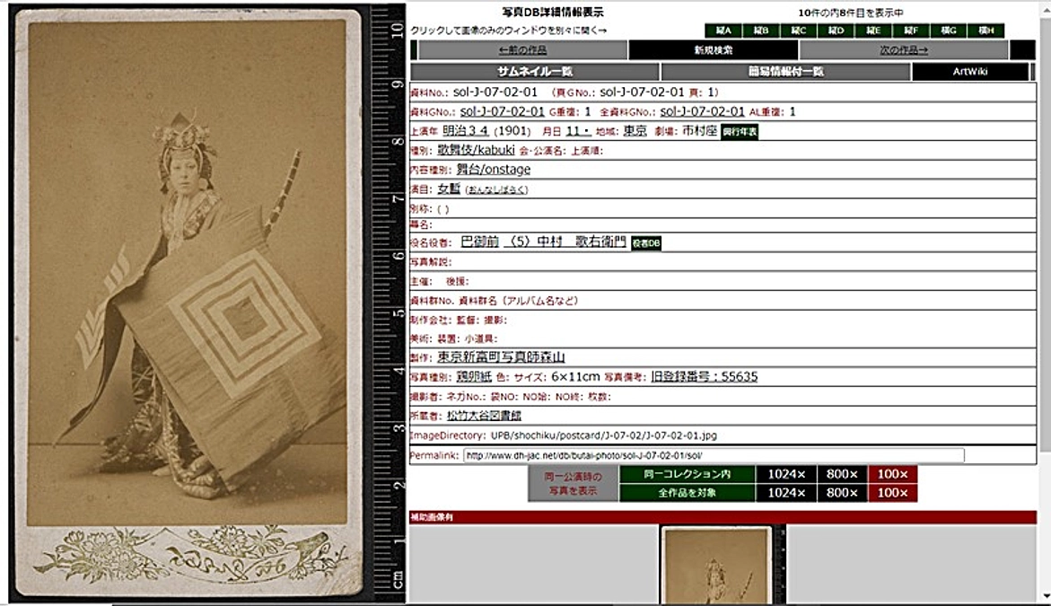 【第8弾】歌舞伎ブロマイドデータベース公開　音二郎の写真もあるのです
