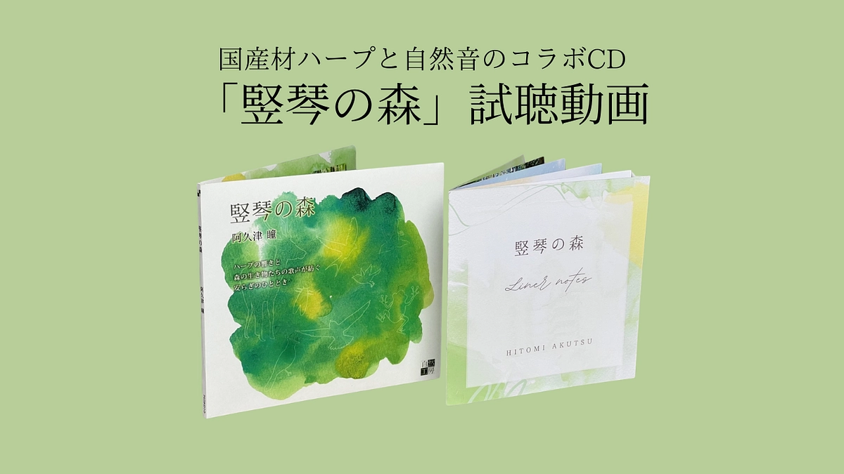 CDの試聴動画作りました。