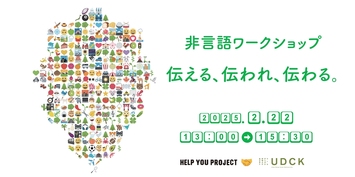 “シャキシャキ”“ズキズキ”どう伝える!? 非言語コミュニケーションワークショップ『ことばのほぐし』
