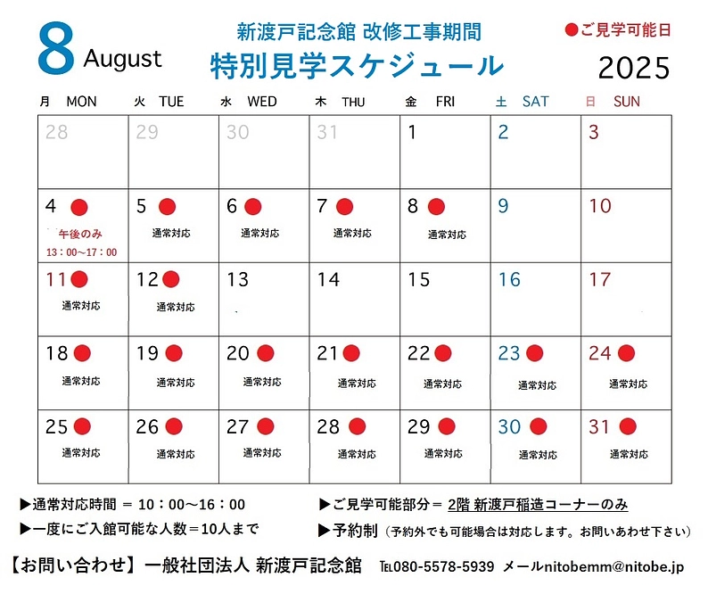 8月2日テレビ朝日『プラチナファミリー』再放送と8月の特別見学スケジュールについて