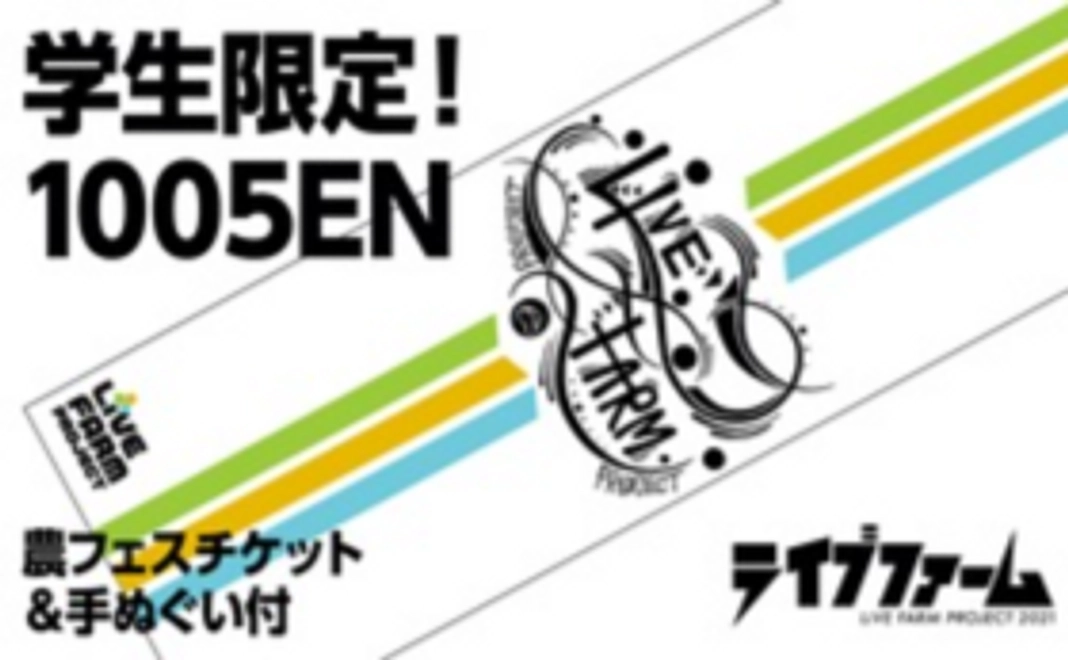 安くても気にせん(1000円)で!ご縁(5円)を繋ごうチケット。