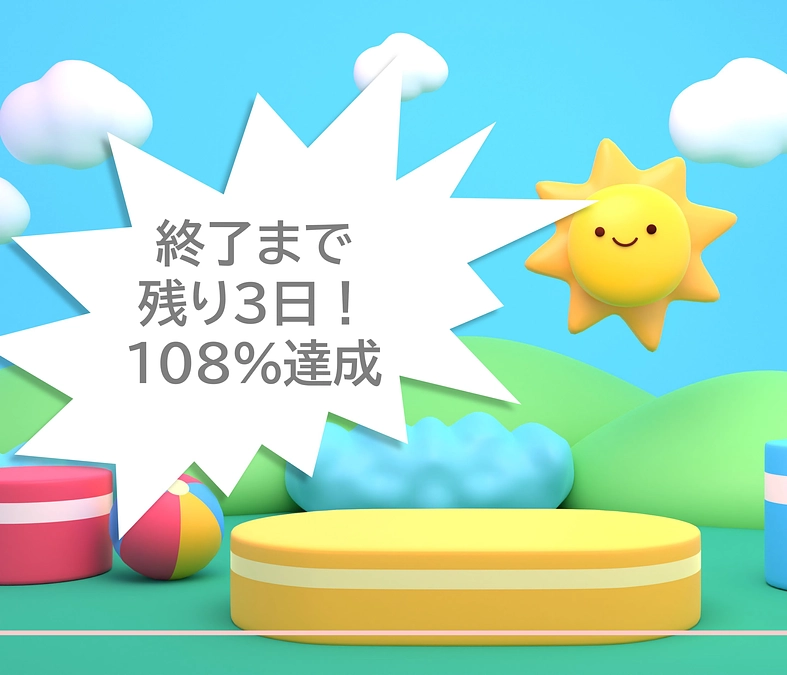 残り3日！【質問回答】