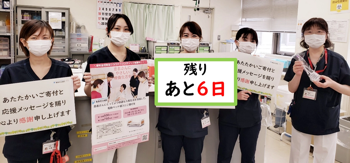 カウントダウン　★　残りあと6日!