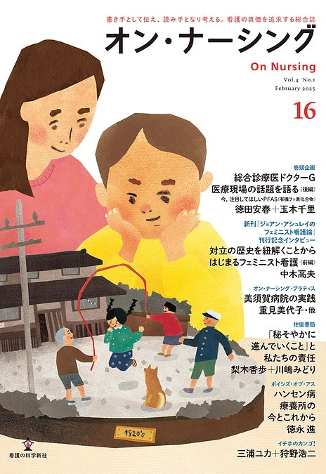 「オン・ナーシング」第16号表紙・目次のご案内