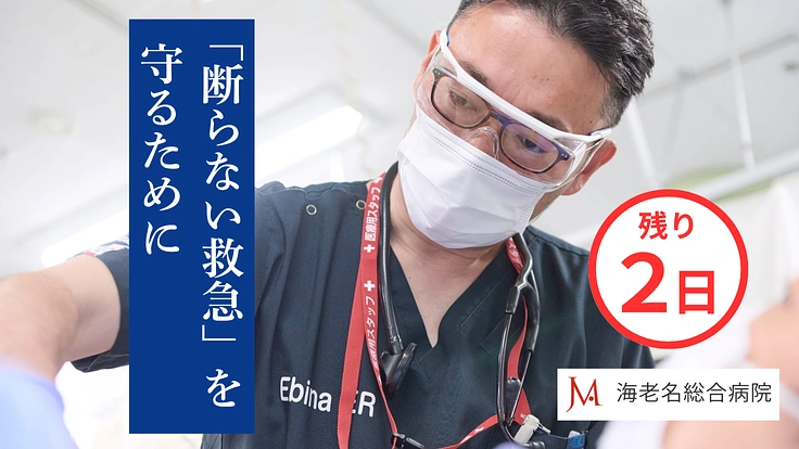 断らない救急を守る｜一刻を争う命を支える、ハイブリッド手術室導入へ