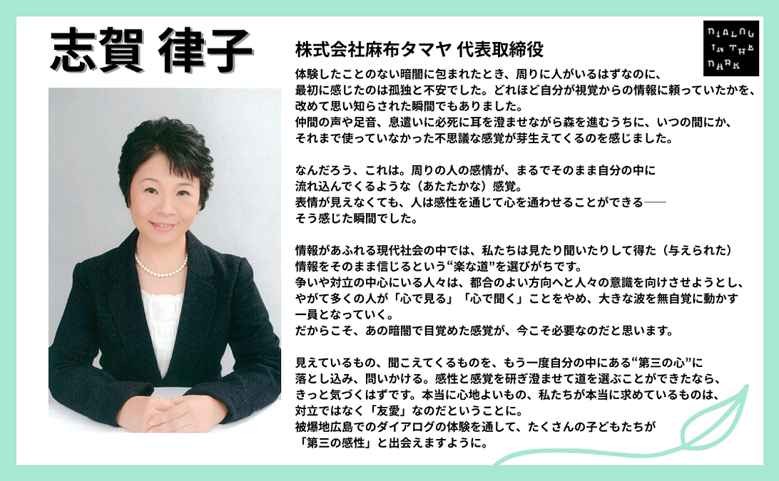 志賀 律子様より、応援メッセージをいただきました！【#38】