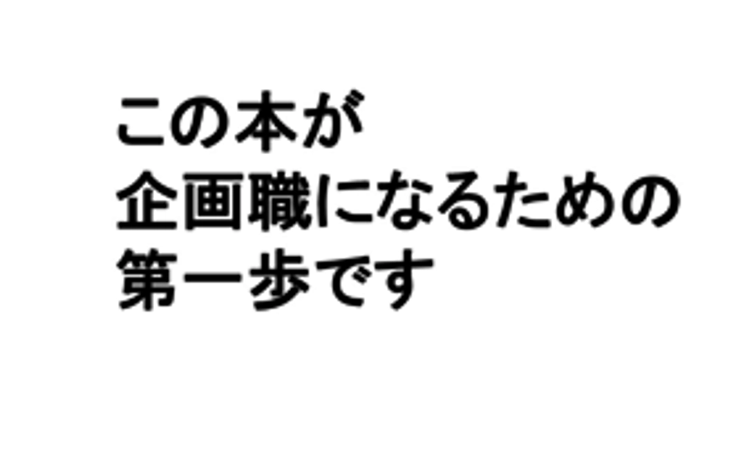 「すべて図形だけで描く流れ作業でできるシステム化企画書の作成と、根拠が説明できる見積書の作成」の出版