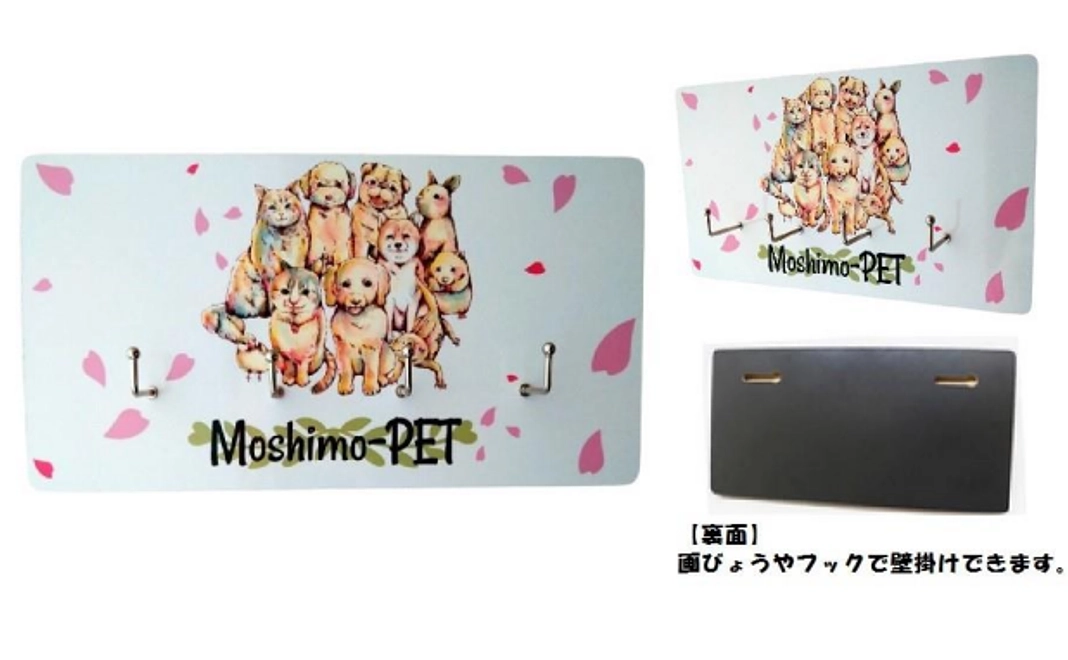 【グッズで応援！】Moshimo-PETオリジナルの壁掛けフックで応援！