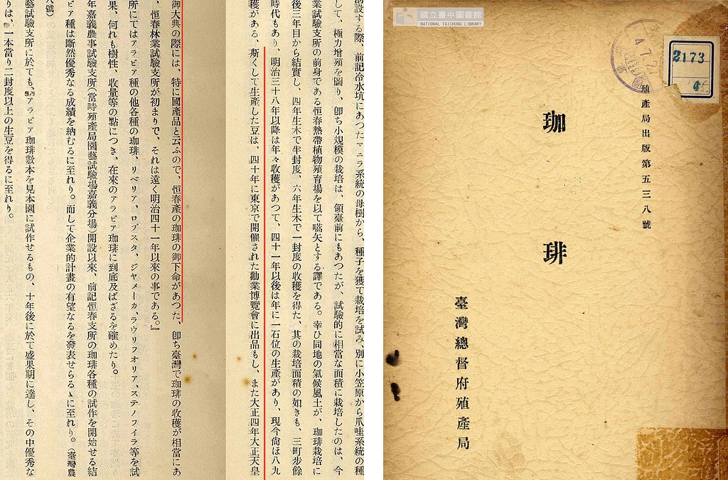 天皇御用達だった台湾珈琲