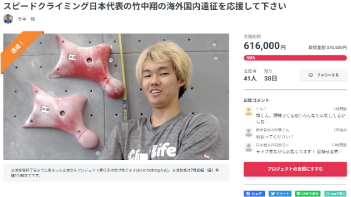 目標金額を達成することができました。ありがとうございます！