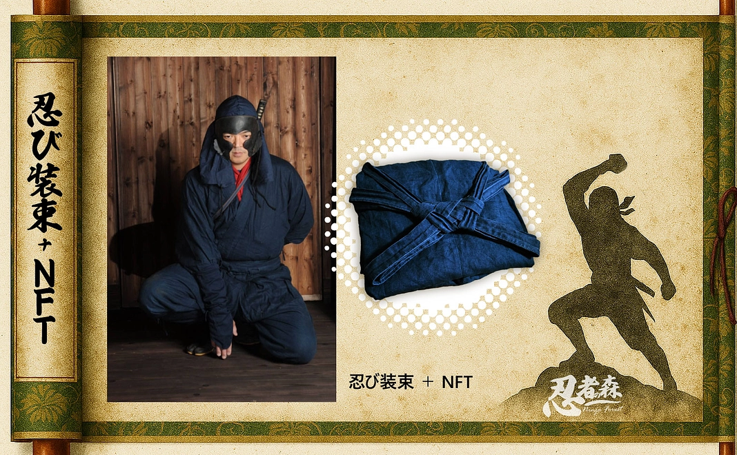 忍者になれるセット:公式忍び装束+NFT