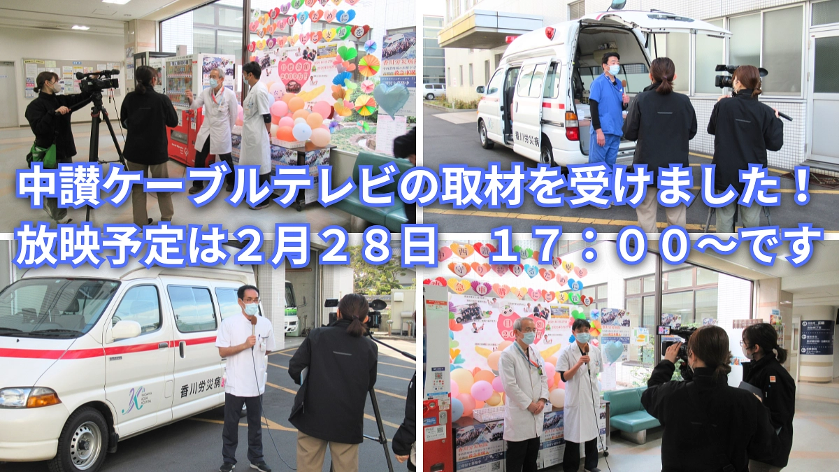 中讃ケーブルテレビの取材を受けました！ 放映予定は２月２８日　１７：００～です！