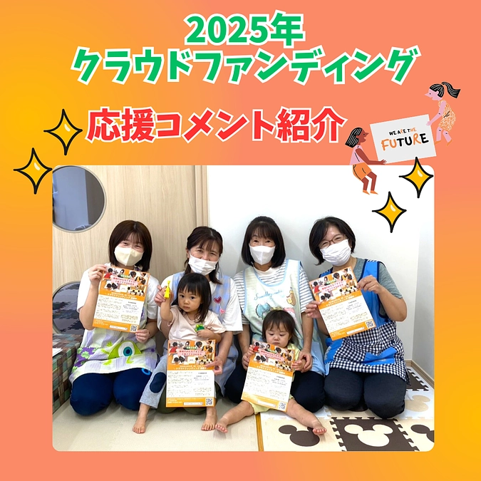 応援コメントのご紹介