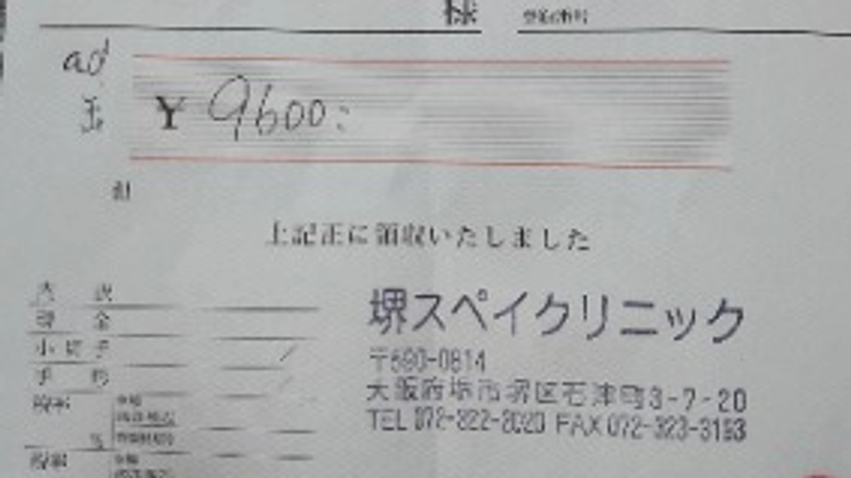 支援金でのレシート明細