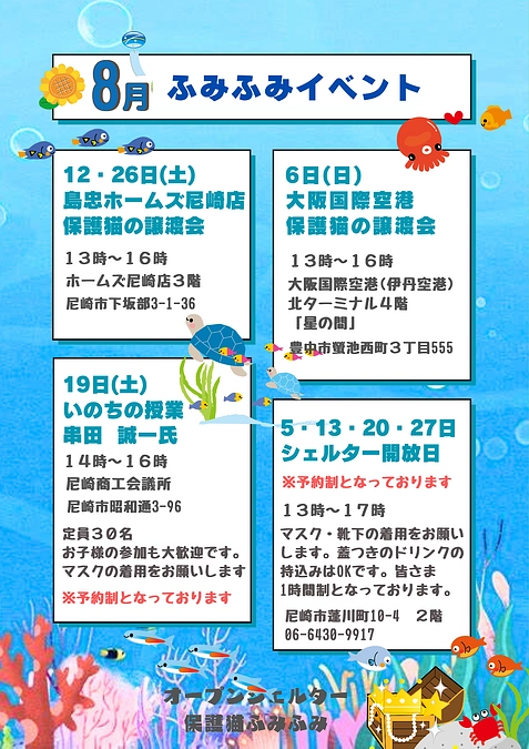 ８月　イベントのお知らせです♪