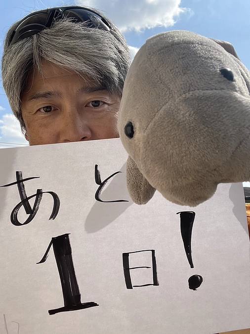 あと1日！たくさんの皆様に知っていただけるように