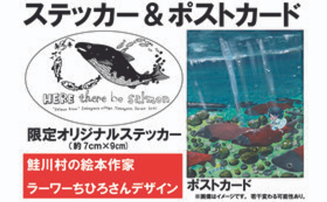 ステッカー＆ポストカード