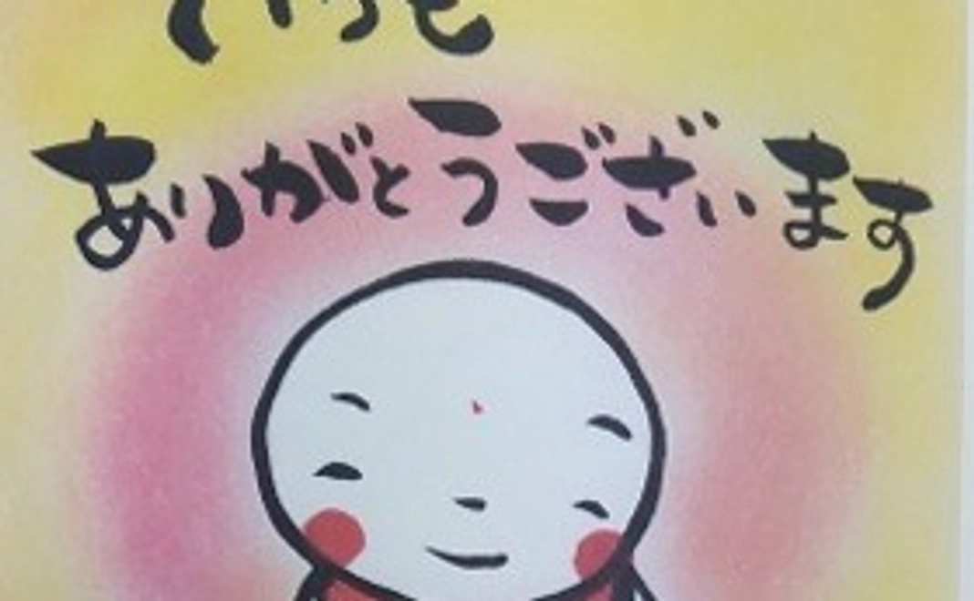 お礼のメールと、ありがとうのお地蔵さんカード1枚