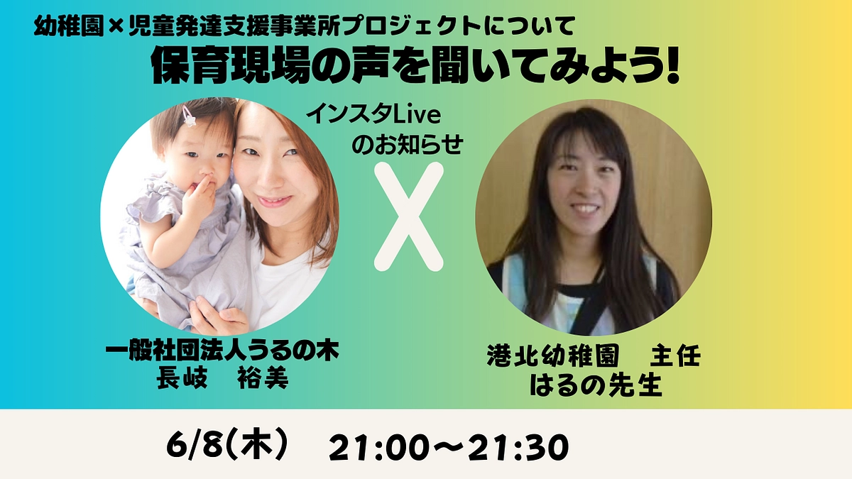 本日6月8日21時〜21時半！インスタライブのお知らせ