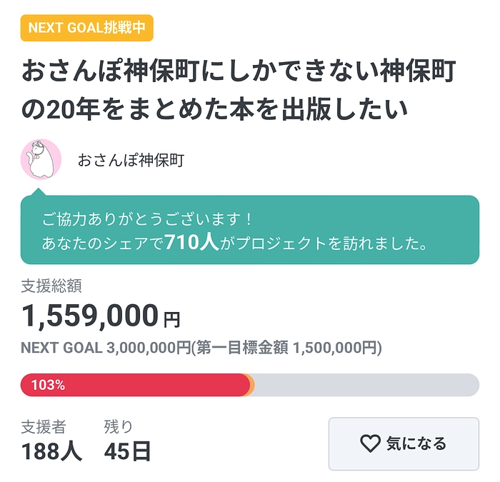 ネクストゴールを目指します！