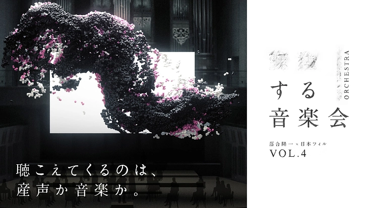 __する音楽会|2020年10月13日、オーケストラが再び生まれる。