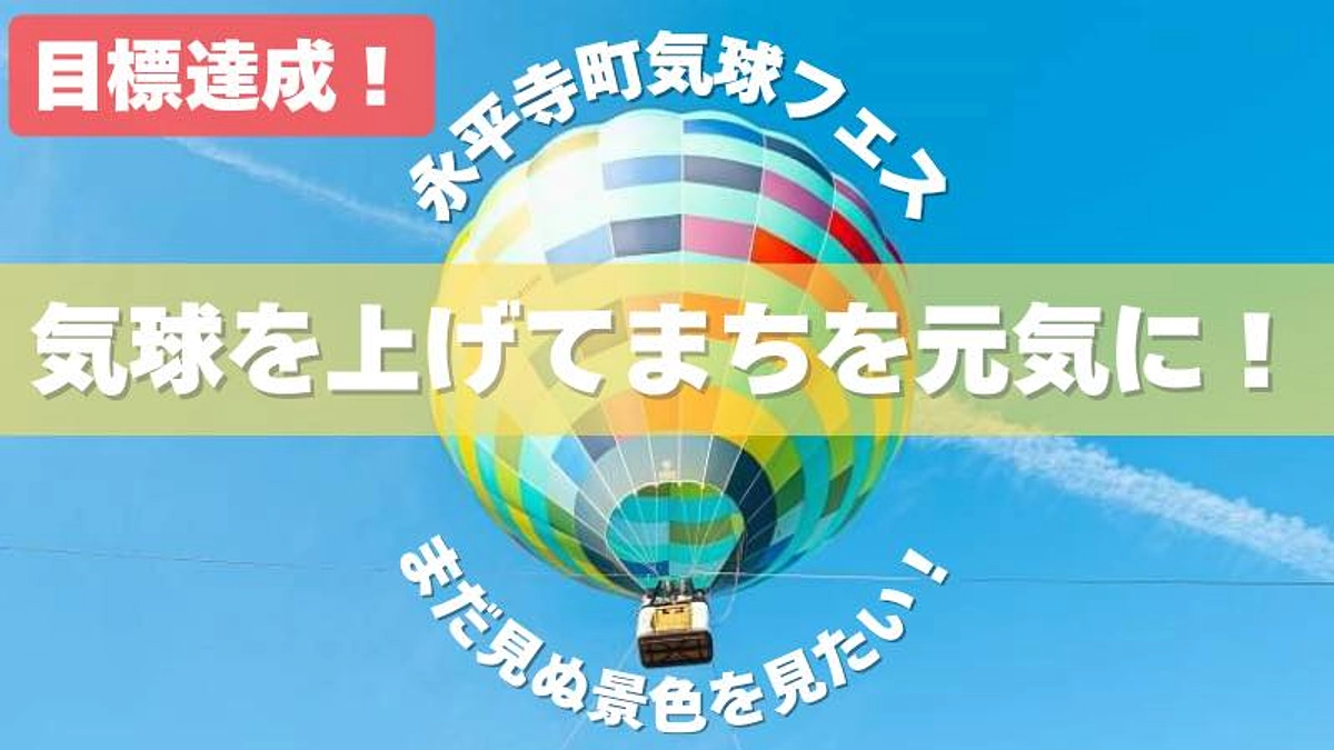 ー 1st goal achievement‼ ー　目標達成しました！ありがとうございます！