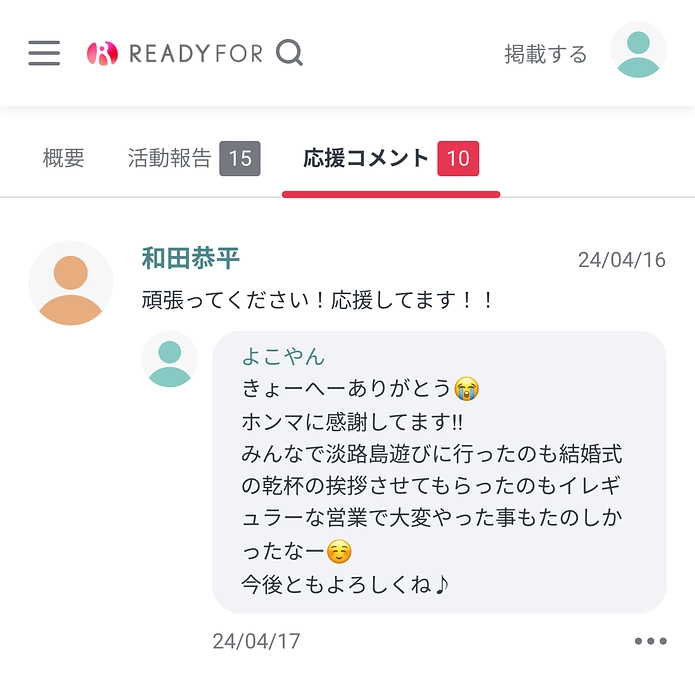 ご支援さまご紹介。