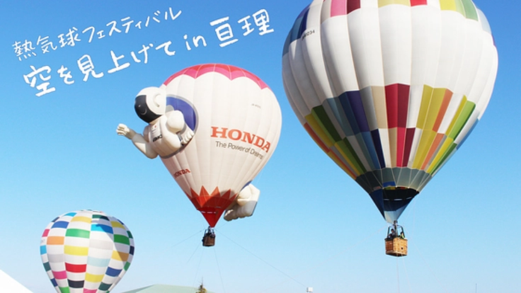 空から未来を描く。宮城県亘理町を"被災地"から"熱気球の町"へ。