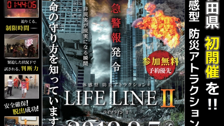 多くの人が防災を楽しく学べる場を提供したい！