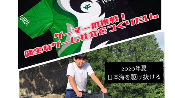 目指せ竜飛岬！認め合える新たな社会を築きたい。